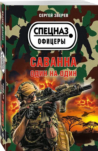 Саванна. Один на один - фото 3