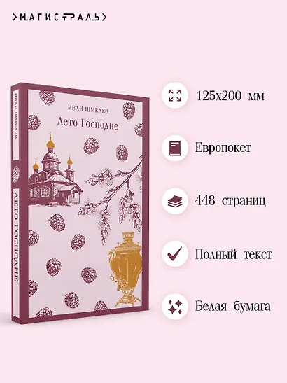 Лето Господне - фото 5