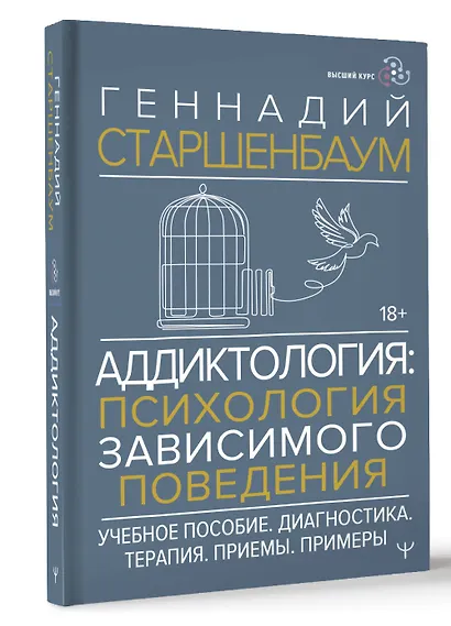Аддиктология: психология зависимого поведения. Учебное пособие. Диагностика. Терапия. Приемы. Примеры - фото 3