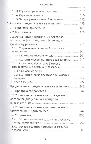 Указывая великий путь. Махамудра: этапы медитации - фото 4