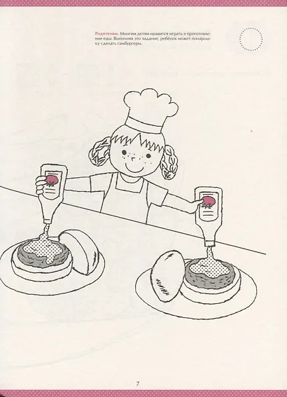 Рисуй и играй! Забавные задания - фото 4