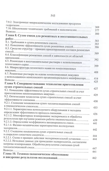 Композиционные вяжущие для сухих строительных смесей. Учебное пособие - фото 5