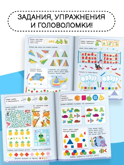 500 увлекательных заданий на внимание для детей 5-7 лет - фото 5