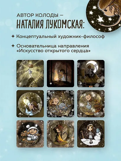 Моя девочка. Метафорические карты для обретения целостности и любви к себе (52 карты и руководство в коробке) - фото 7