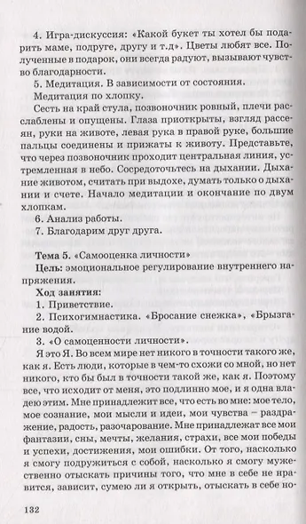 Психология (методические рекомендации). Учебно-методическое пособие - фото 3