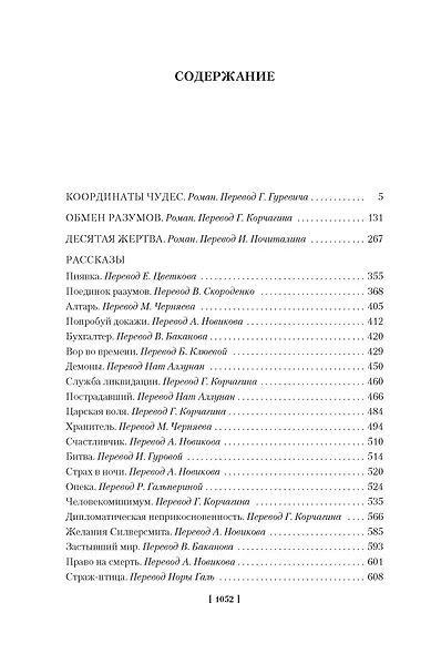 Координаты чудес - фото 4