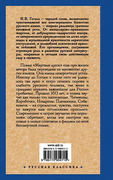 Мертвые души - фото 2