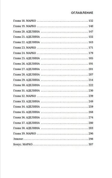 Вторая жена. Цена выбора - фото 11