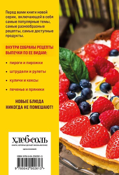 100 рецептов. Пироги - фото 2