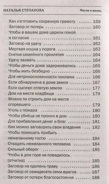 Защитный круг от врагов и колдовства - фото 7