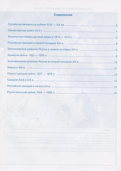 Контурные карты по истории России. 9 класс. К учебнику под редакцией А.В. Торкунова "История России. 9 класс. В двух частях" - фото 2