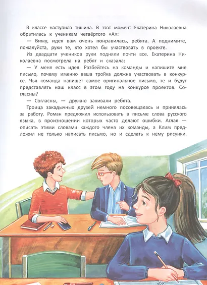 Говорим правильно - фото 6