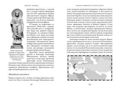 Наикратчайшая история Греции. От мифов к современным реалиям - фото 8