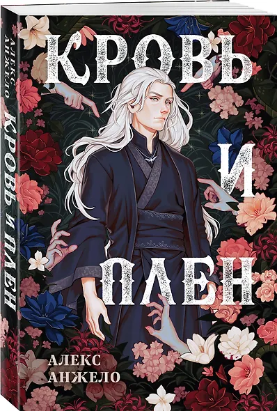 Кровь и Плен - фото 3