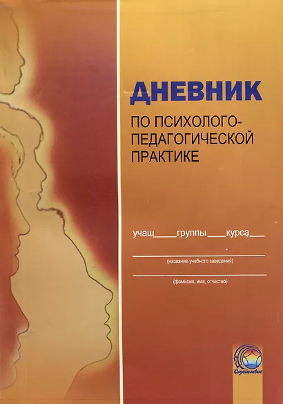 Дневник по психолого-педагогической практике - фото 1