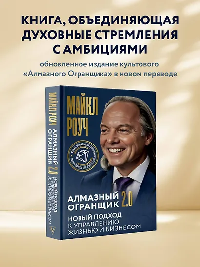 Алмазный Огранщик 2.0. Новый подход к управлению жизнью и бизнесом - фото 4