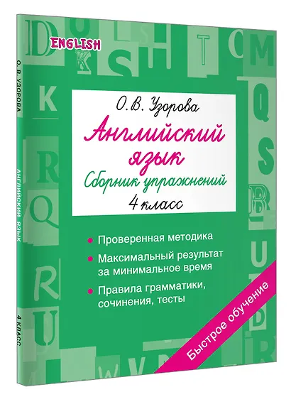 Английский язык. Сборник упражнений. 4 класс - фото 3
