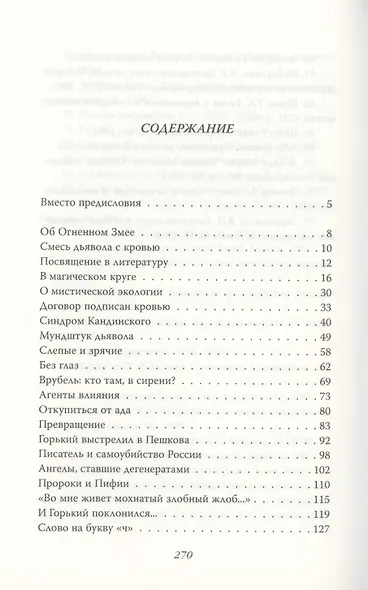 Неизвестный Булгаков. На свидании с сатаной - фото 2