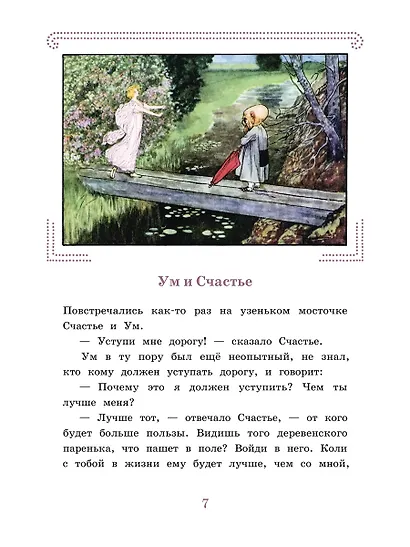 Горшочек, вари! Ум и Счастье - фото 3