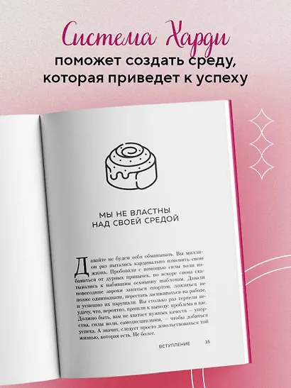 Сила воли не работает. Пусть твое окружение работает вместо нее - фото 5