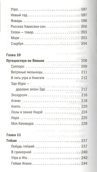 Япония и японцы. О чем молчат путеводители - фото 6