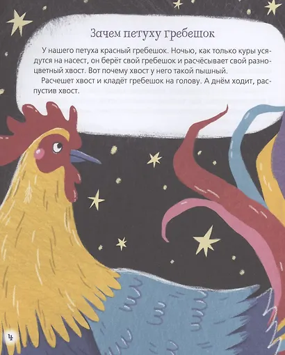 Пчелиная музыка. Рассказы для детей - фото 5