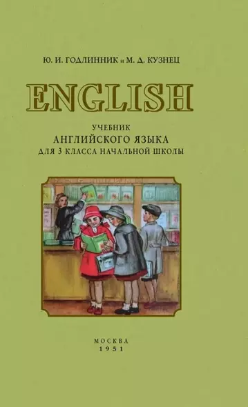 Учебник английского языка для 3 класса начальной школы - фото 1