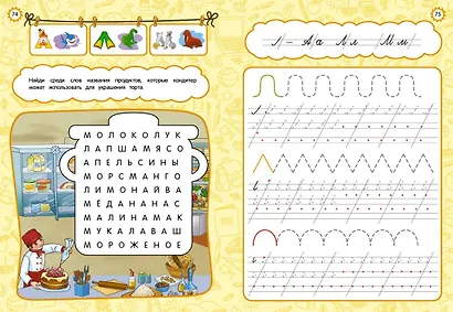 Годовой курс развития основных навыков: для детей 6-7 лет. Подготовка к школе - фото 5