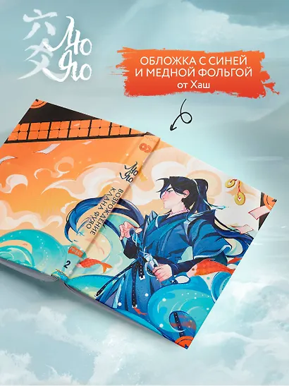Лю Яо. Возрождение клана Фуяо. Том 2 (Liu Yao: The Revitalization of Fuyao Sect). Новелла - фото 8