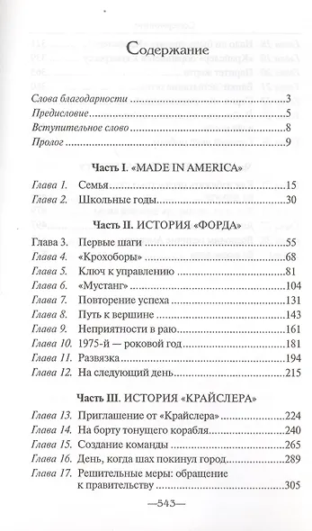 Карьера менеджера / 4-е изд. - фото 2