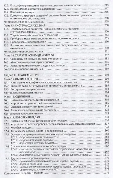 Автомобили. Учебник - фото 4