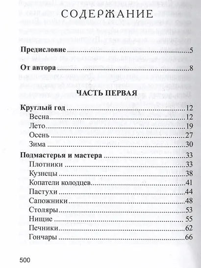 Лад. Повседневная жизнь Русского Севера - фото 2