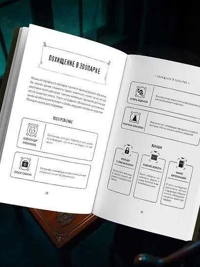 Тайна преступления. Захватывающие детективные задачки для развития логики - фото 11