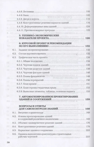 Основы архитектуры зданий и сооружений. Учебник - фото 3