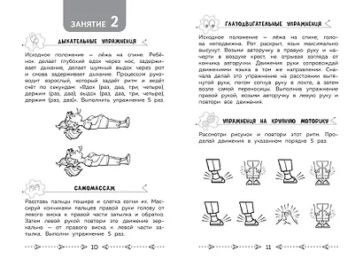 Развиваем когнитивные способности. Тренируем мозг. 3 класс - фото 4