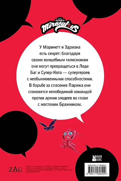 Леди Баг и Супер-Кот. Комикс. Герои против зла - фото 2