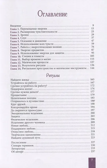 Практическая магия для начинающих. Техники и ритуалы для фокусирования  энергии - фото 2
