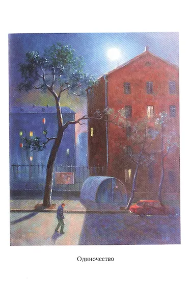 Прозрачная тень: Рассказы - фото 4