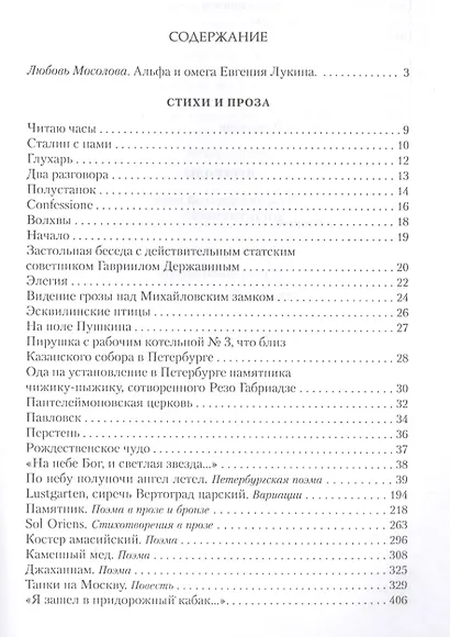 Времени холст Избранное (Лукин) - фото 2