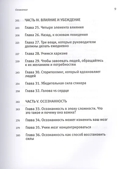 Как оставаться человеком на работе. Все грани эмоционального интеллекта - фото 6