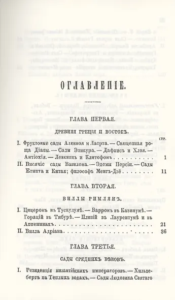 Парки и сады - фото 2