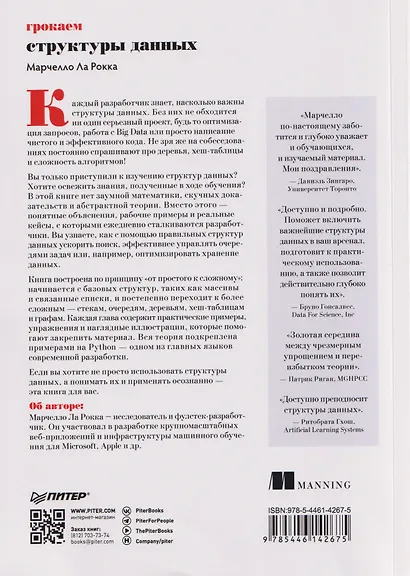 Грокаем структуры данных - фото 2