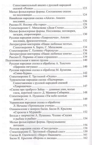 Ознакомление дошкольников с литературой и развитие речи. Занятия, игры, мониторинг, методические рекомендации - фото 4
