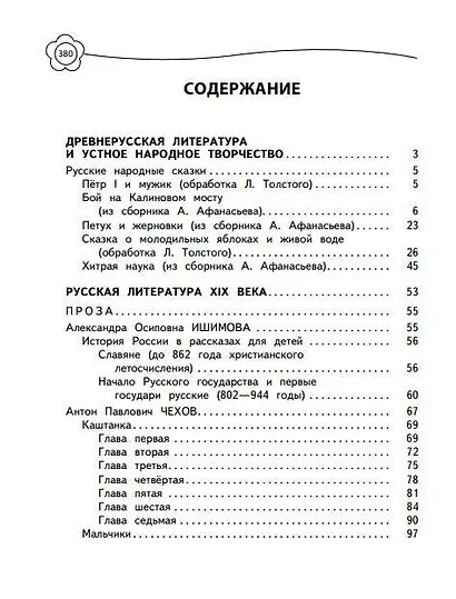 Универсальная хрестоматия: 4 класс - фото 5