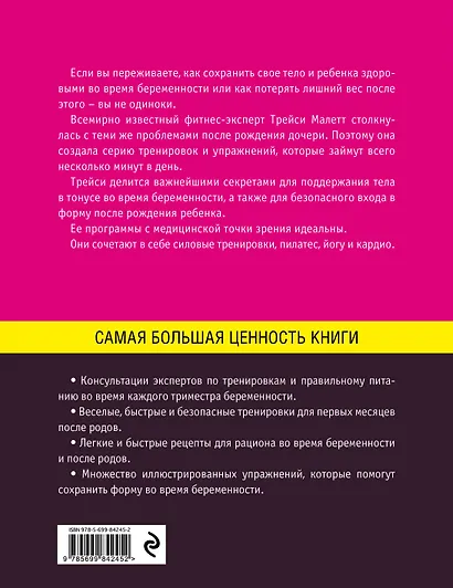 Беременная и клевая! Спортивная фигура во время беременности и после родов - фото 2