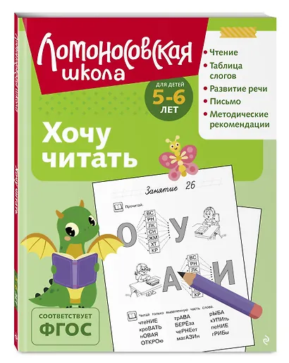 Хочу читать: для детей 5-6 лет (ч/б) - фото 3