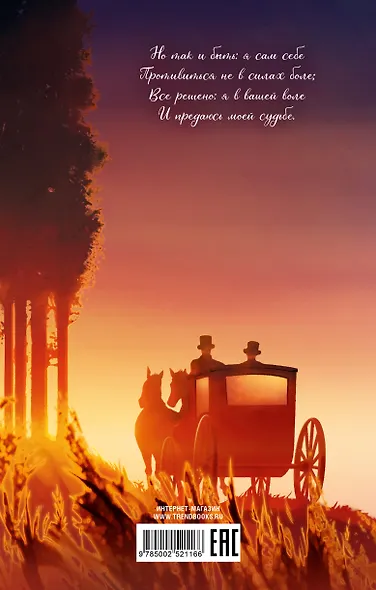 Евгений Онегин. Сборник о любви - фото 2