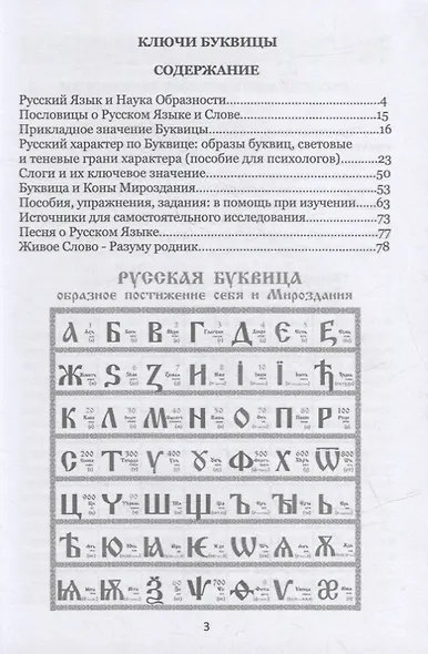 Ключи Буквицы - фото 2