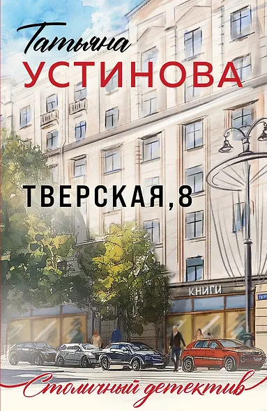 Тверская, 8 - фото 1