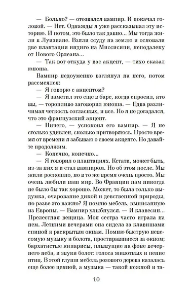 Интервью с вампиром - фото 14
